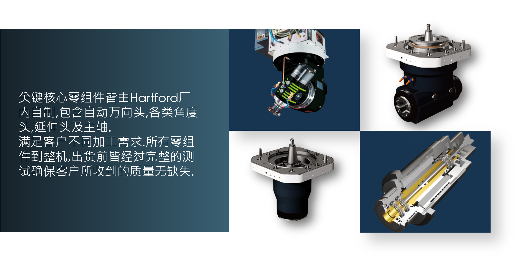 臺灣協鴻機床關鍵核心零組件皆由Hartford 廠內自制